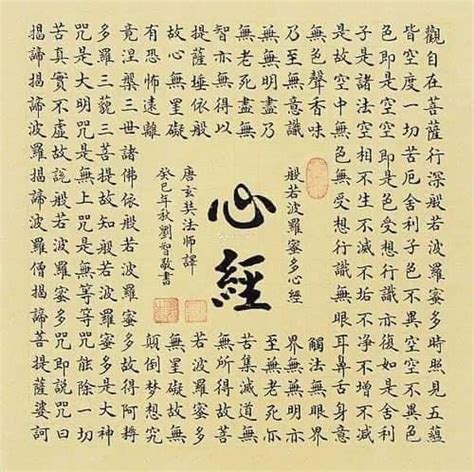 心經圖像|常持誦《心經》，身心皆可發生改變